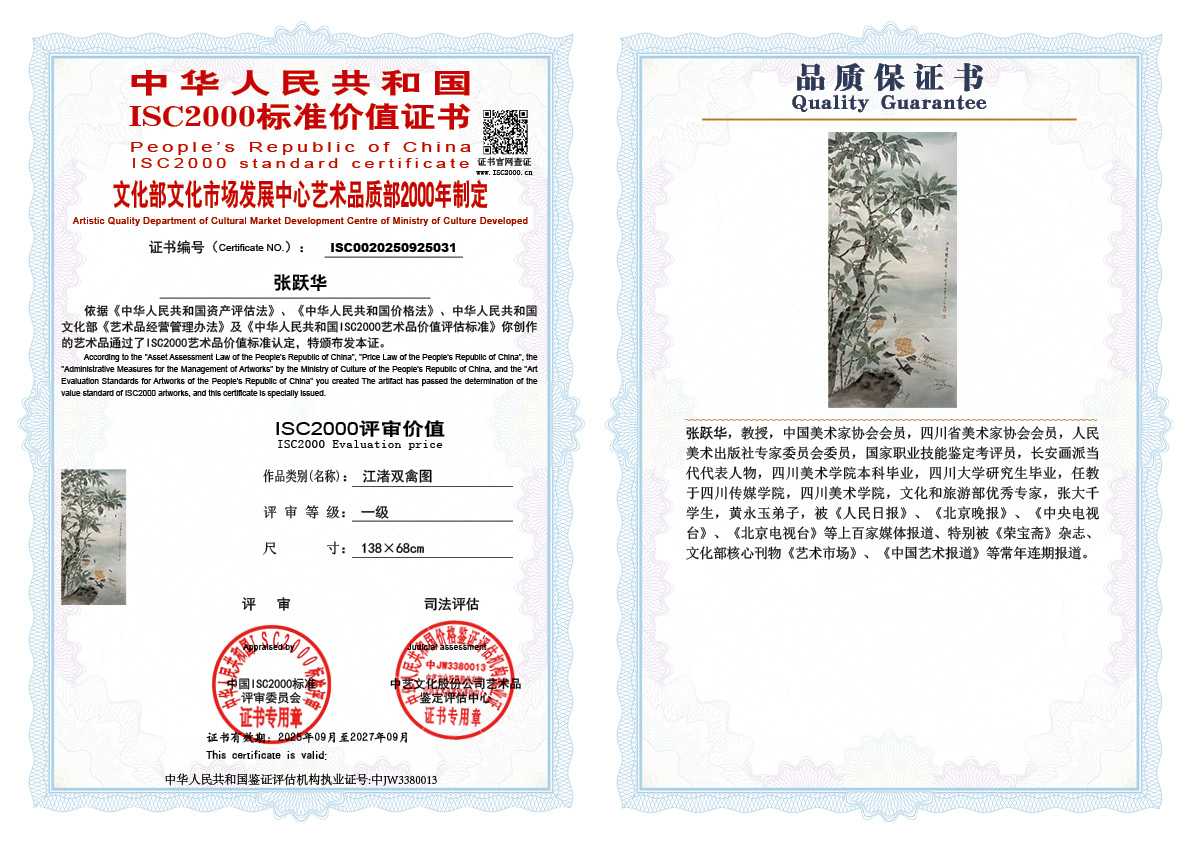 张跃华011《江渚双禽图》