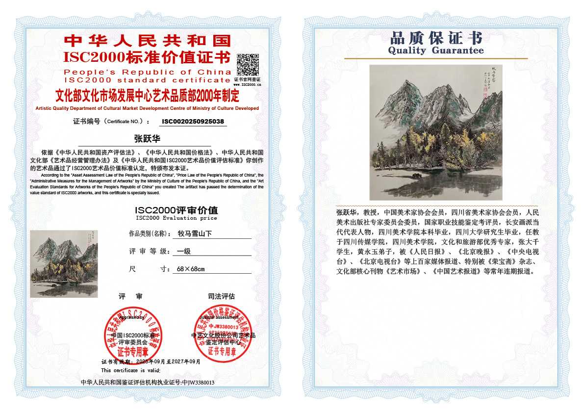 张跃华038《牧马雪山下》