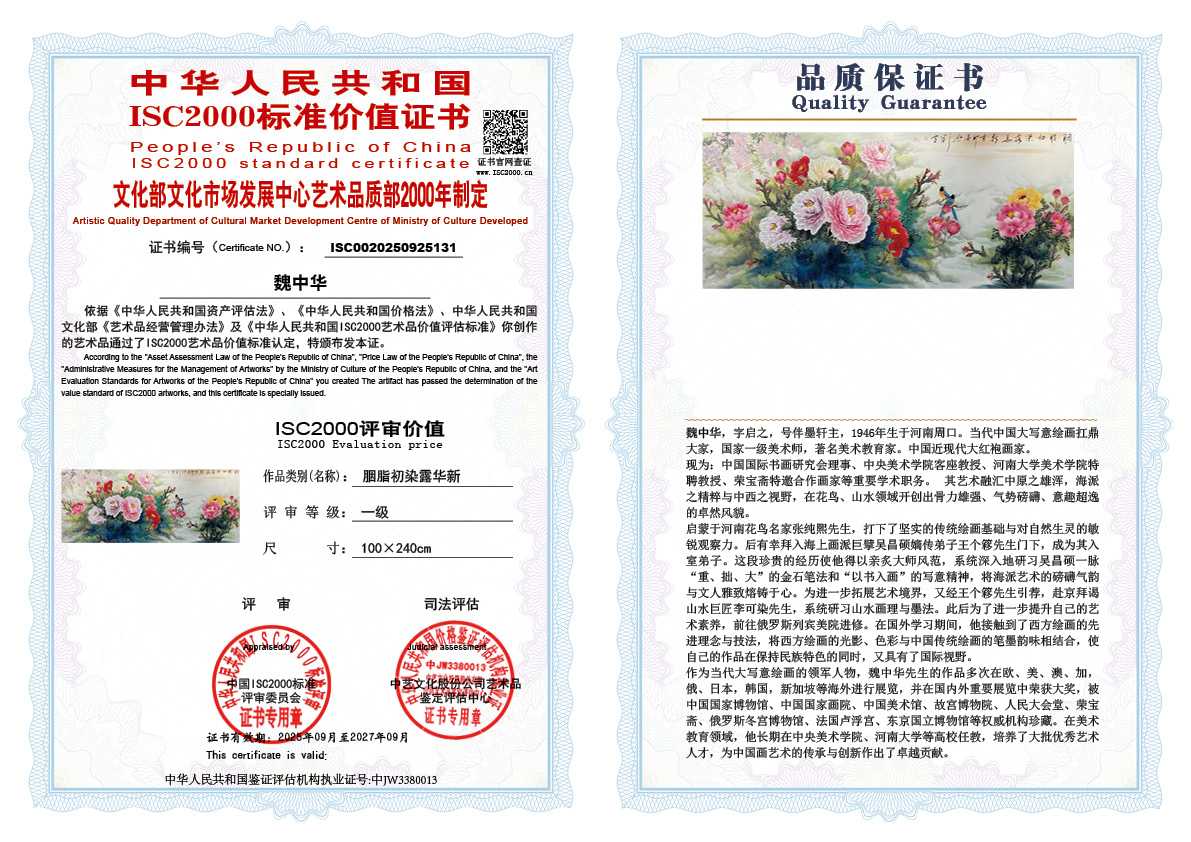 魏中华131《胭脂初染露华新 》