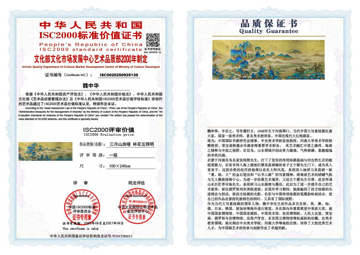 魏中华130《三月山房暖 林花互照明》