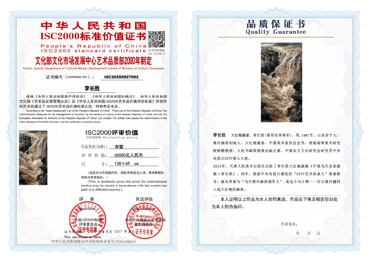 李长胜《奔雷》