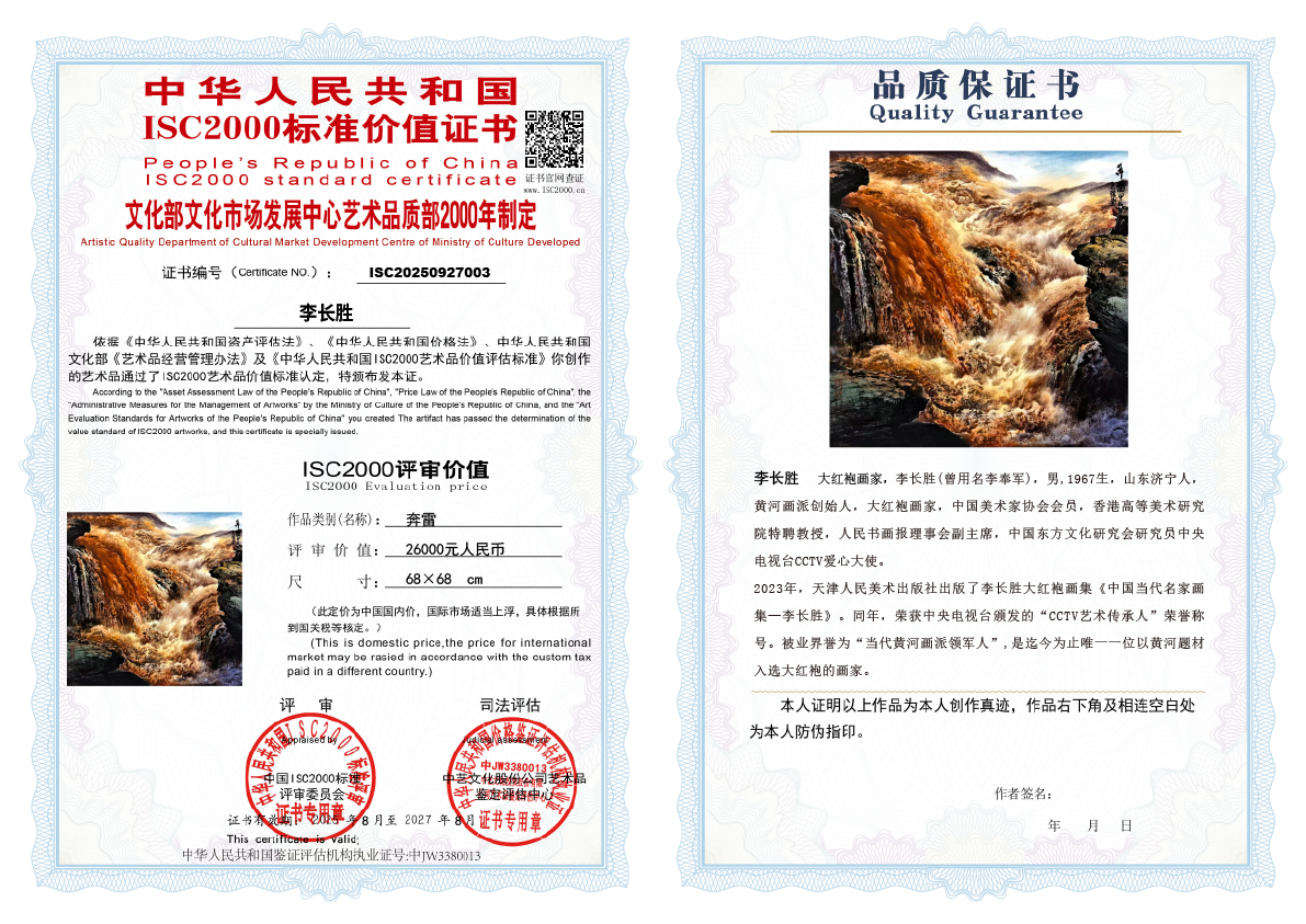 李长胜《奔雷》