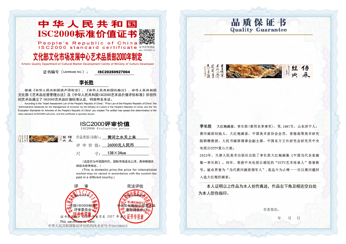 李长胜《黄河之水天上来》