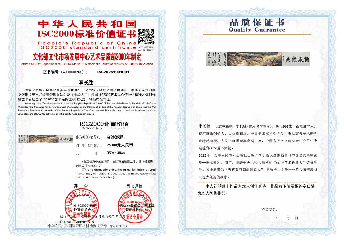 李长胜《金涛澎湃》