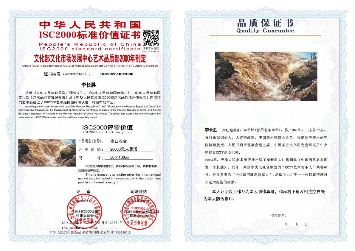 李长胜《壶口收金》