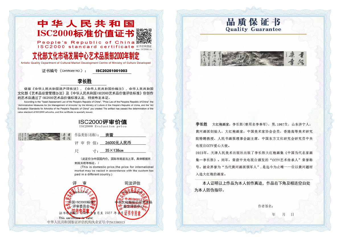 李长胜《奔雷》