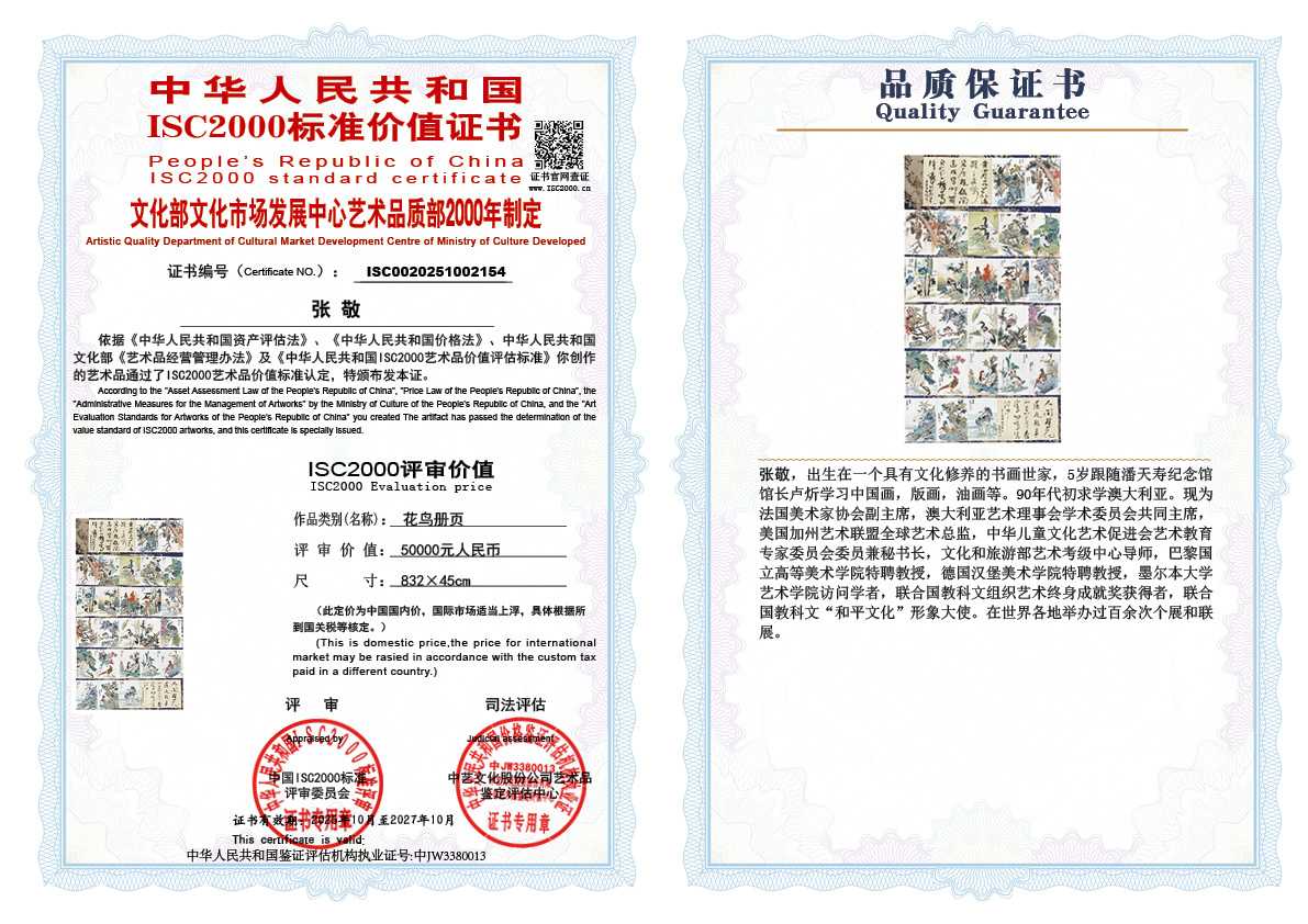 张敬154《花鸟册页》