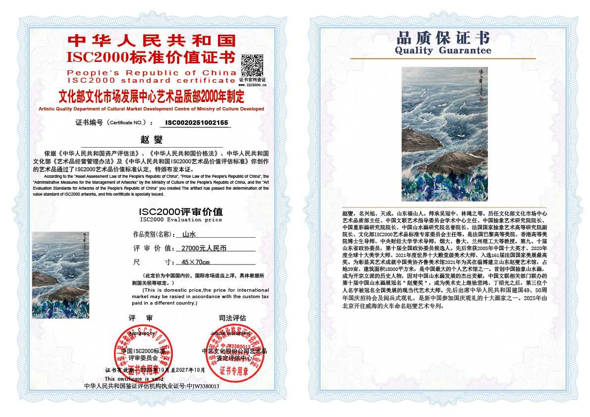 赵燮155《山水》