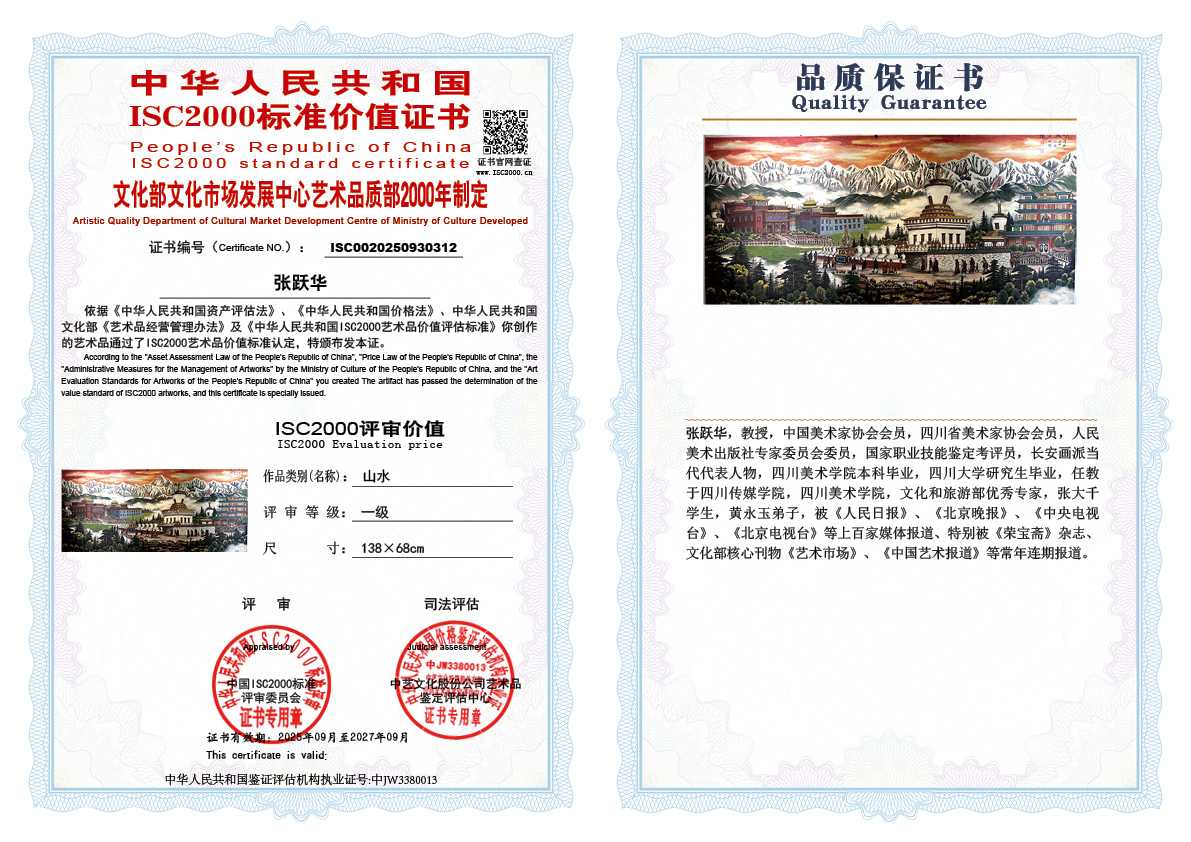 张跃华312《山水》