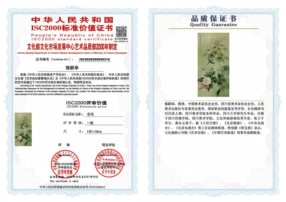 张跃华316《花鸟》