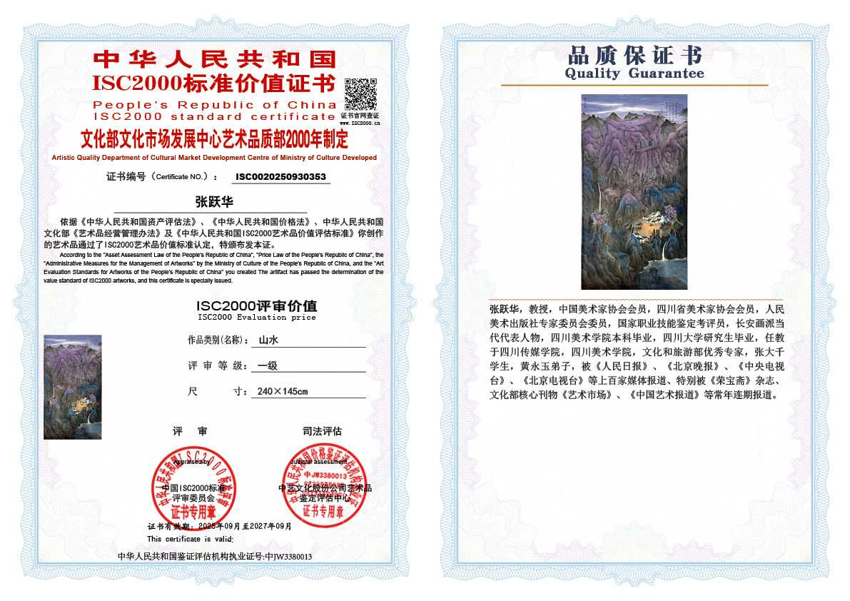 张跃华353《山水》