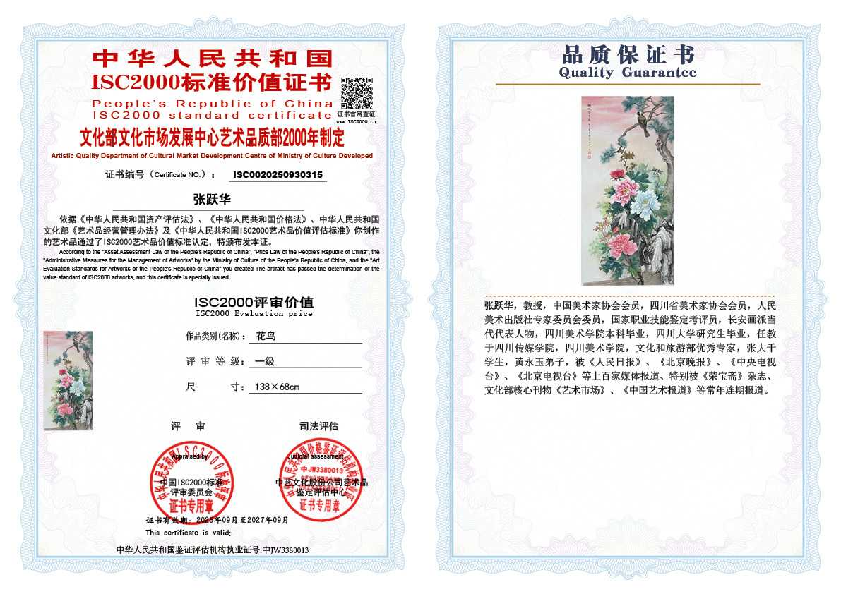 张跃华315《花鸟》