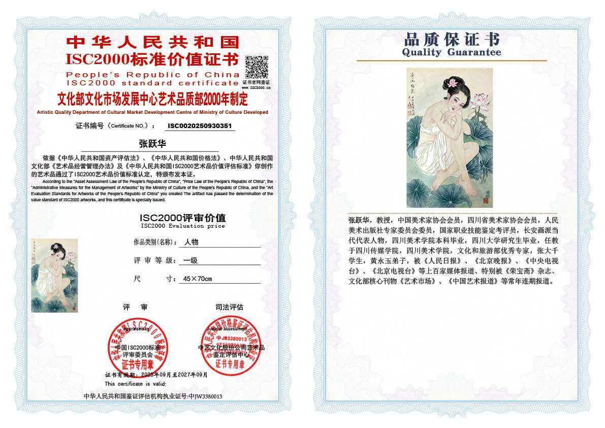 张跃华351《人物》