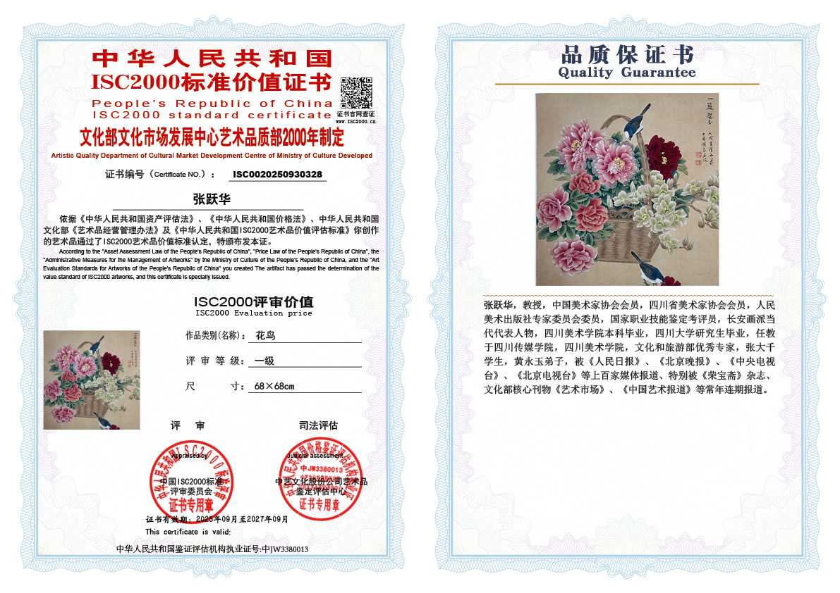 张跃华328《花鸟》