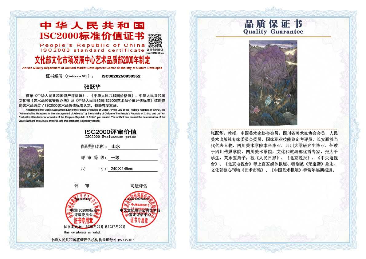 张跃华352《山水》