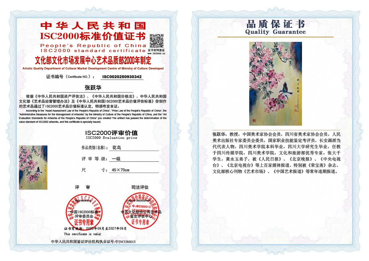 张跃华342《花鸟》