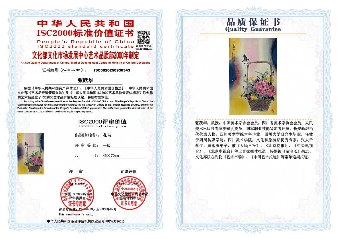 张跃华343《花鸟》