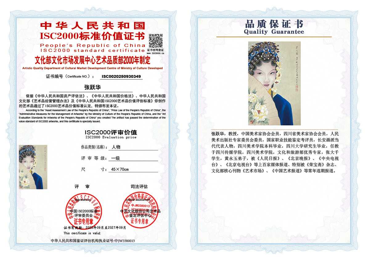 张跃华349《人物》