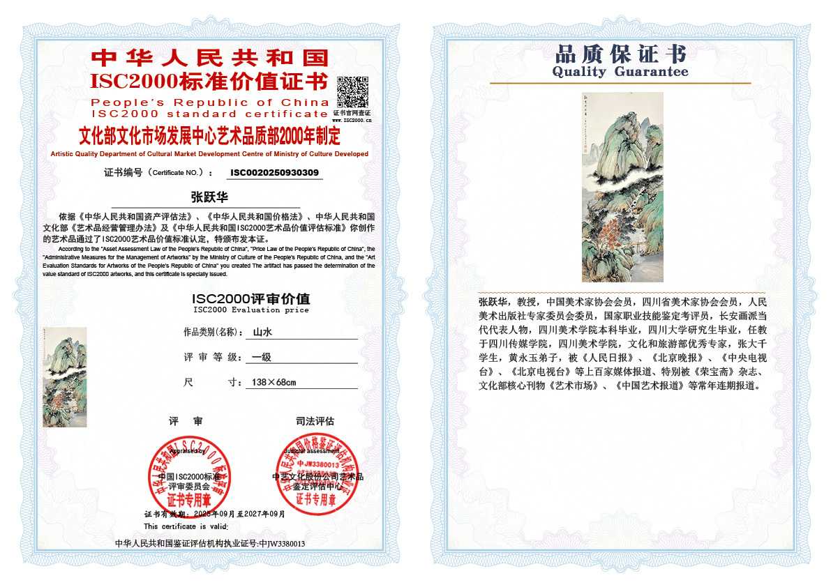 张跃华309《山水》