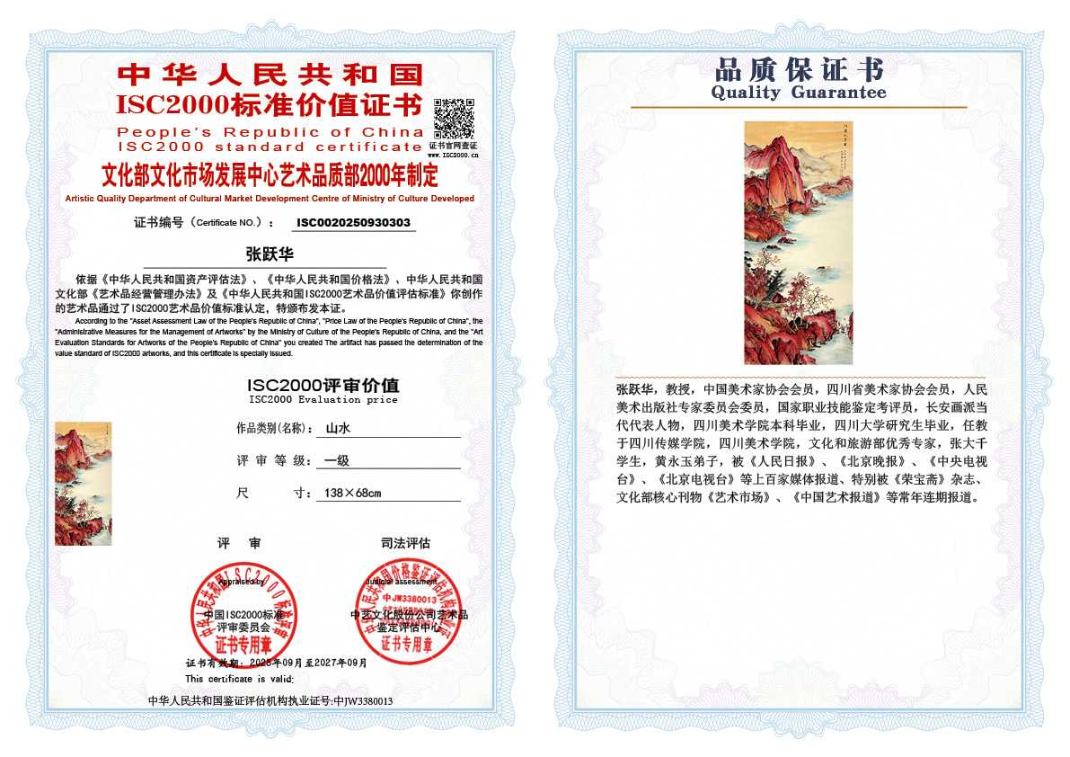 张跃华303《山水》