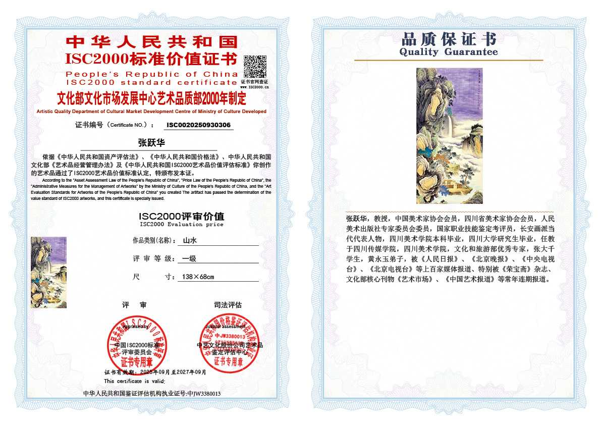 张跃华306《山水》