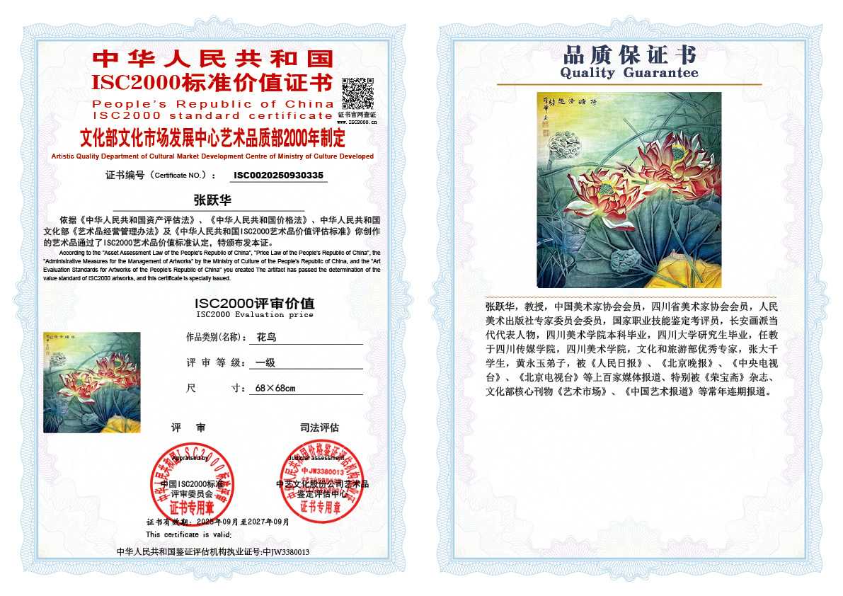 张跃华335《花鸟》