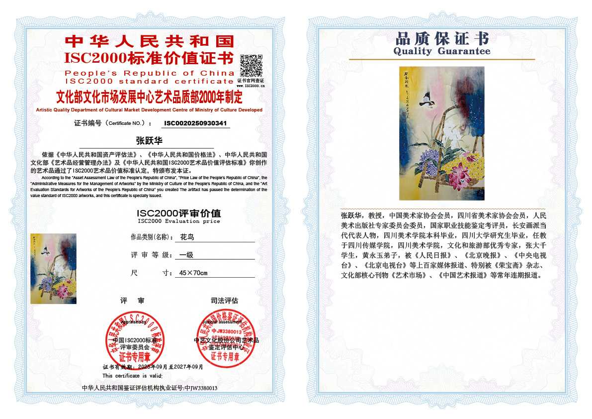 张跃华341《花鸟》