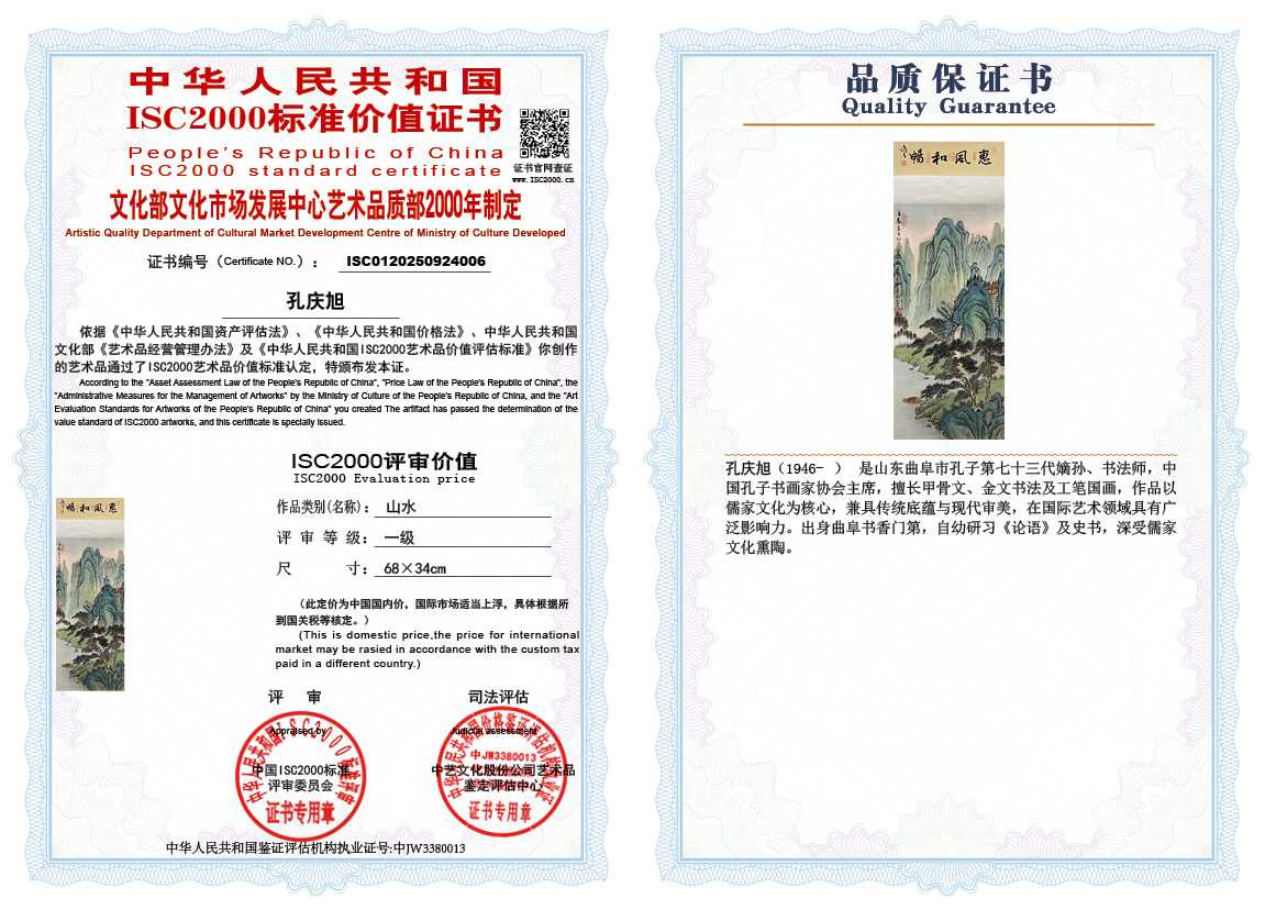 孔庆旭006《山水》