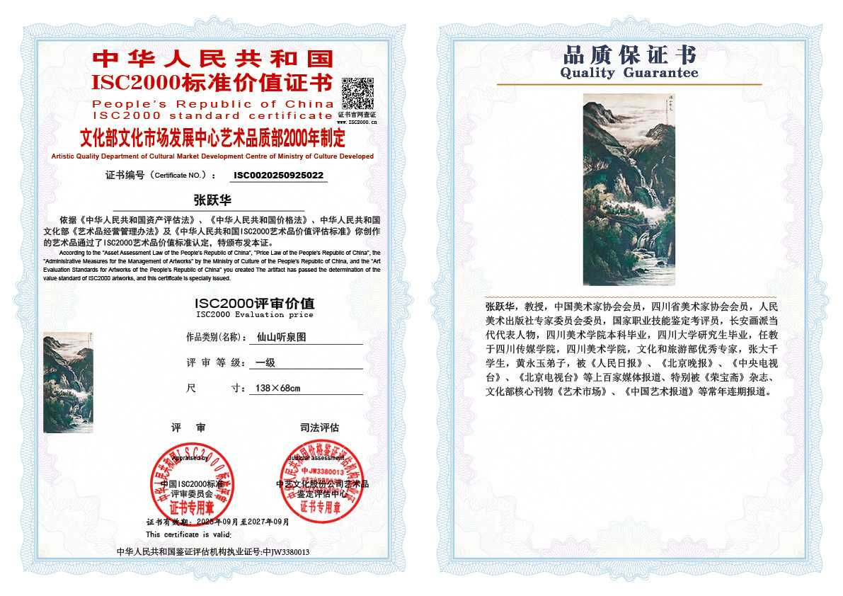 张跃华002《仙山听泉图》