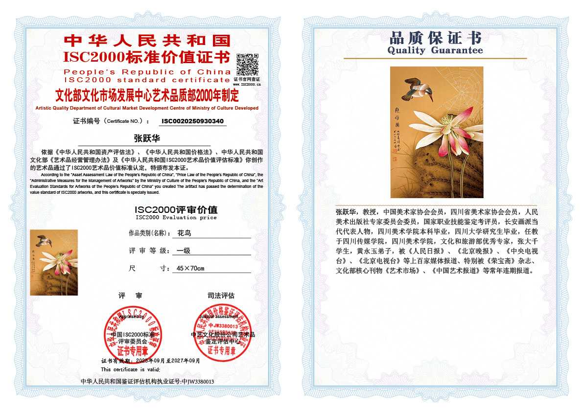张跃华340《花鸟》