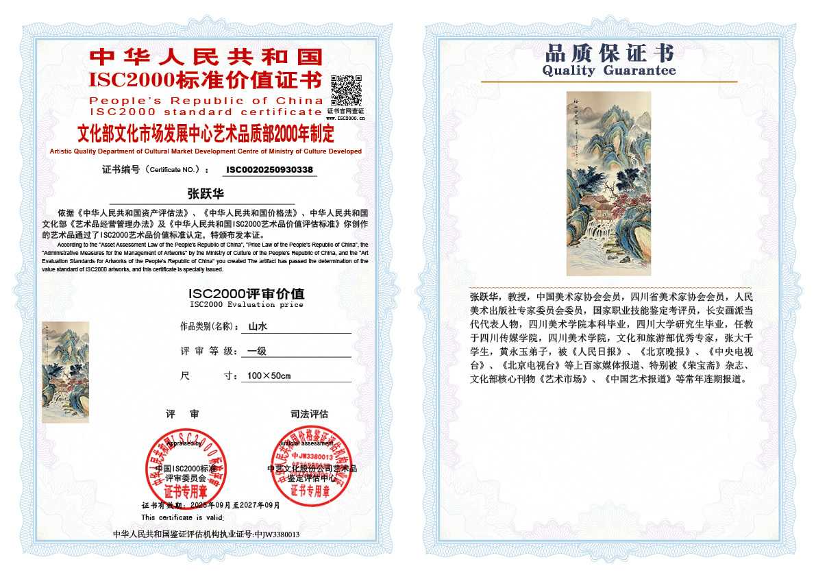 张跃华338《山水》