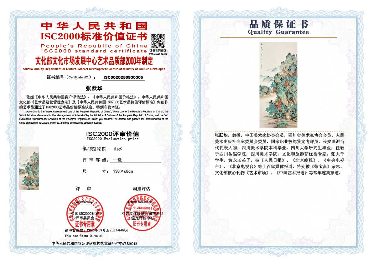 张跃华305《山水》