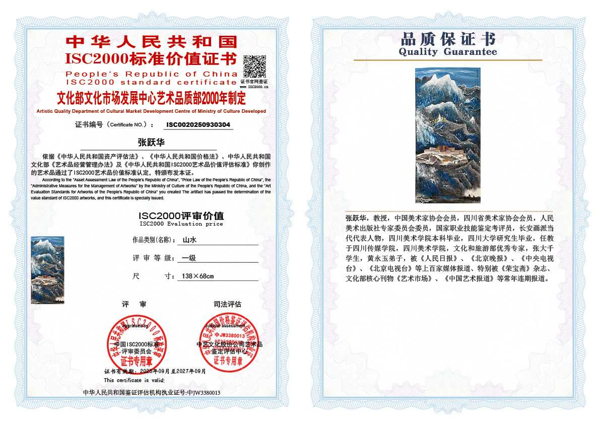 张跃华304《山水》