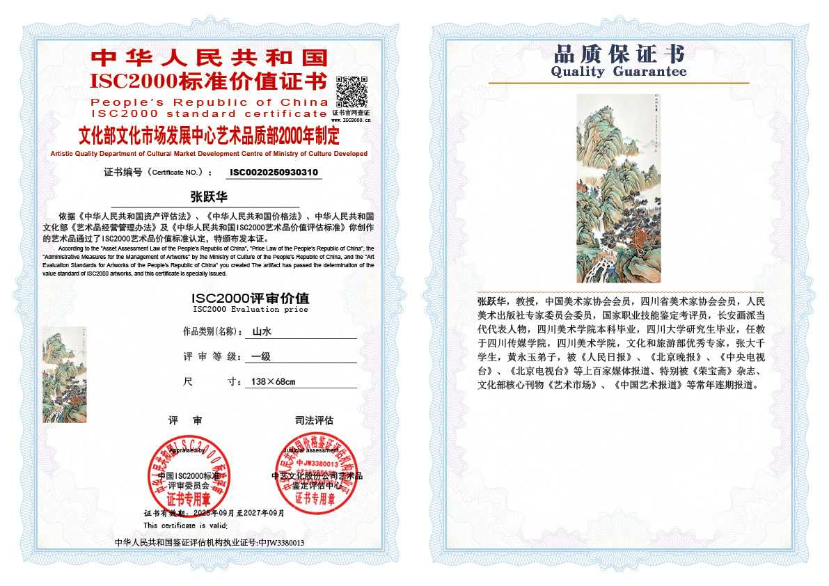 张跃华310《山水》