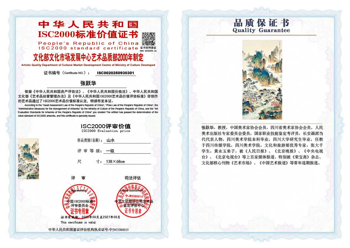 张跃华301《山水》