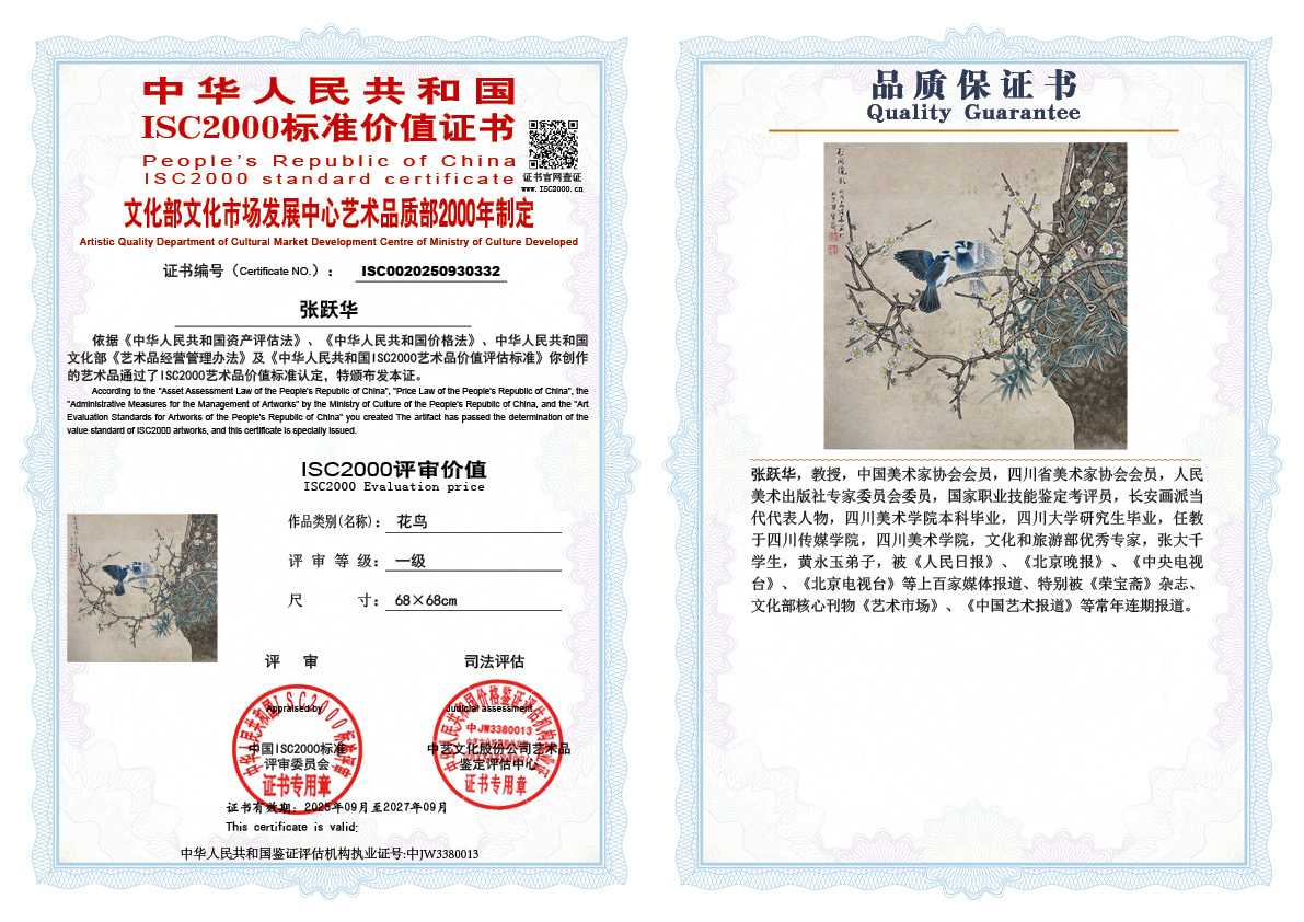 张跃华332《花鸟》