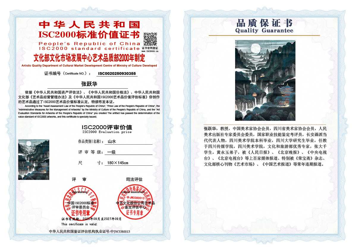 张跃华355《山水》