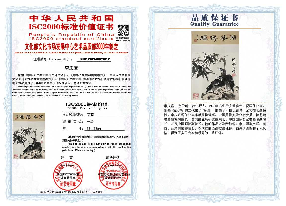 李庆宣012《花鸟》