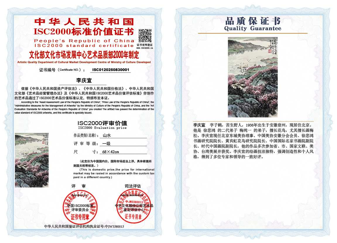 李庆宣001《山水》