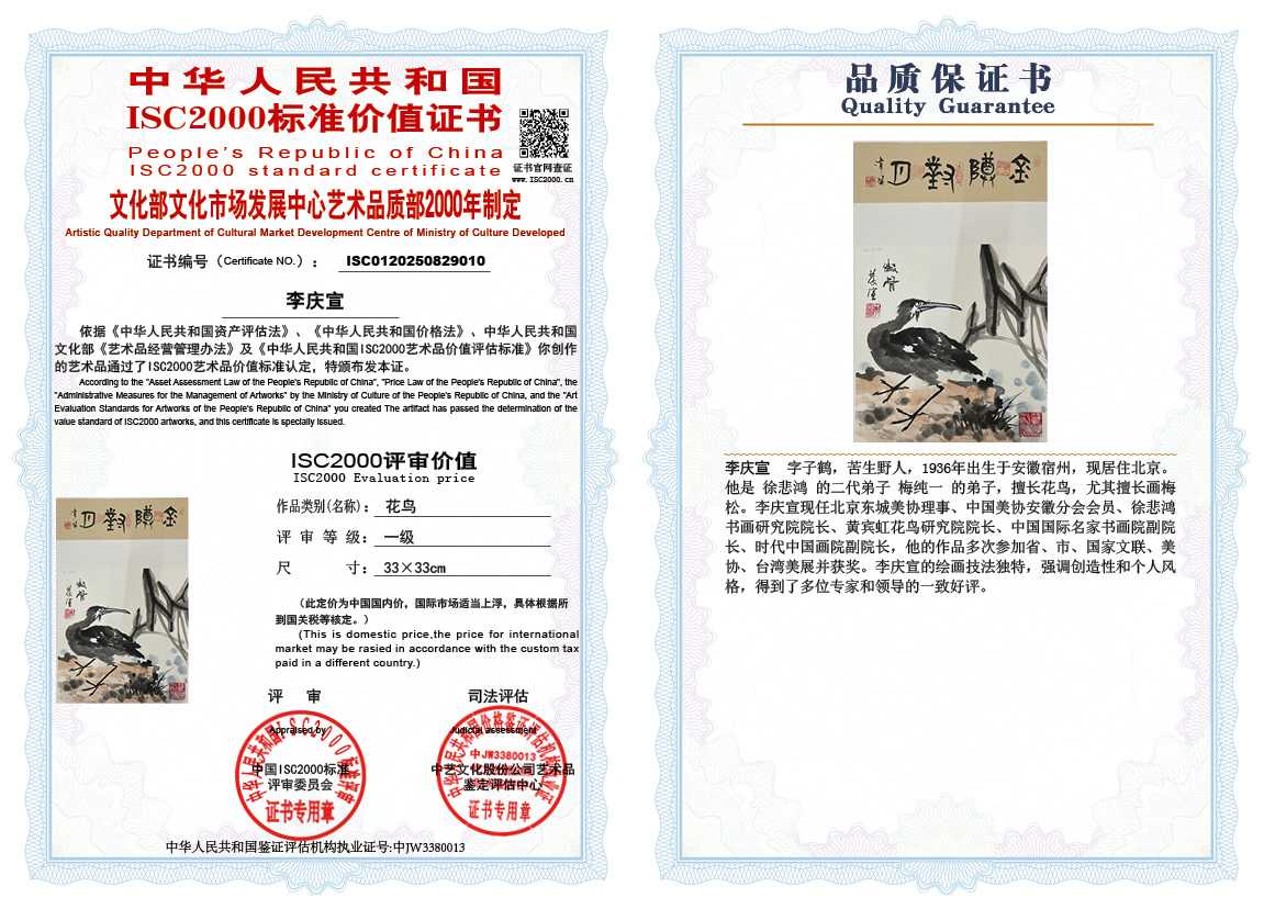 李庆宣010《花鸟》