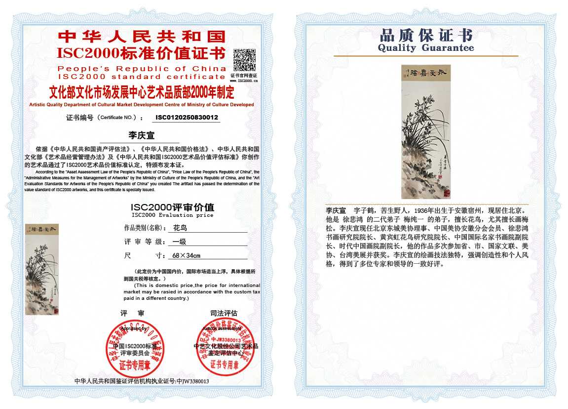 李庆宣012《花鸟》