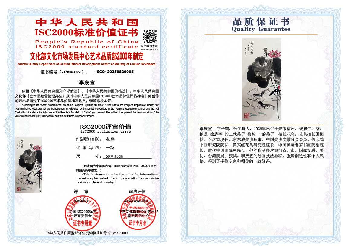 李庆宣005《花鸟》