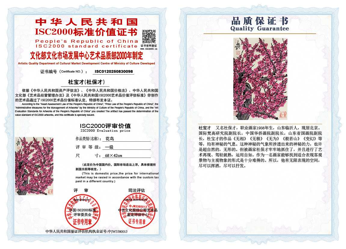 杜宝才（杜保才）098《花鸟》