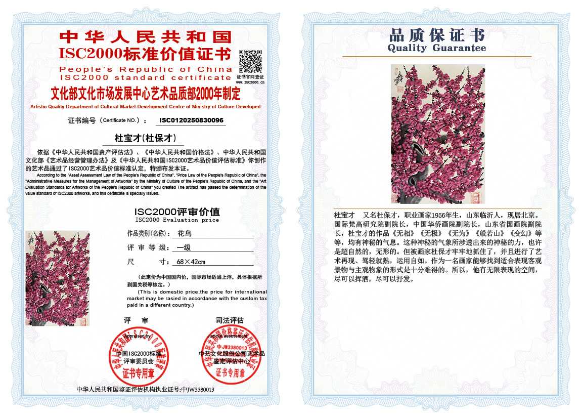 杜宝才（杜保才）096《花鸟》