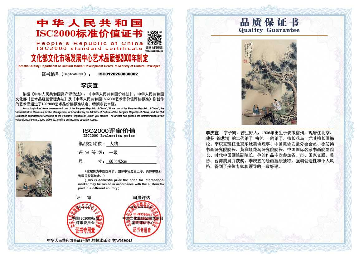 李庆宣002《人物》