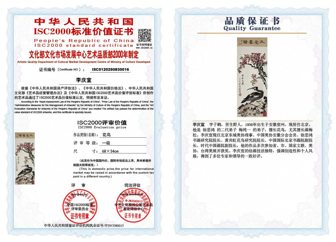 李庆宣016《花鸟》