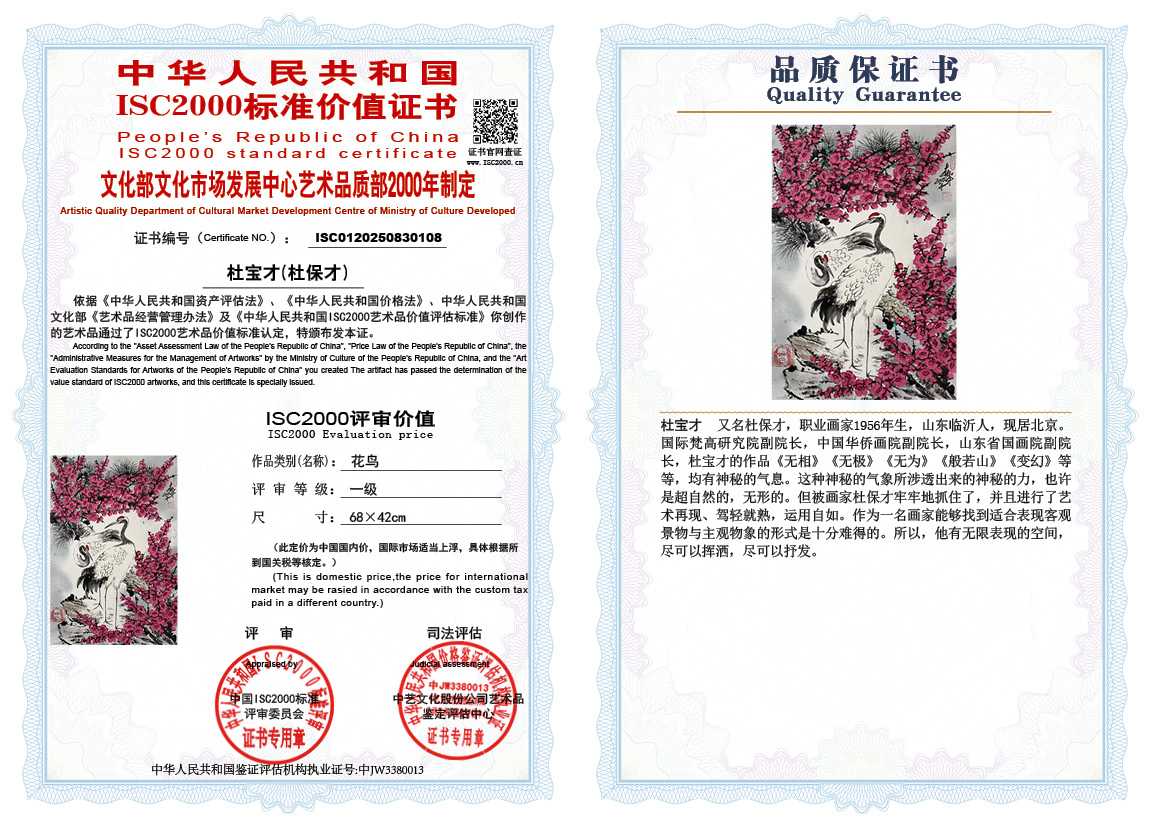 杜宝才（杜保才）108《花鸟》