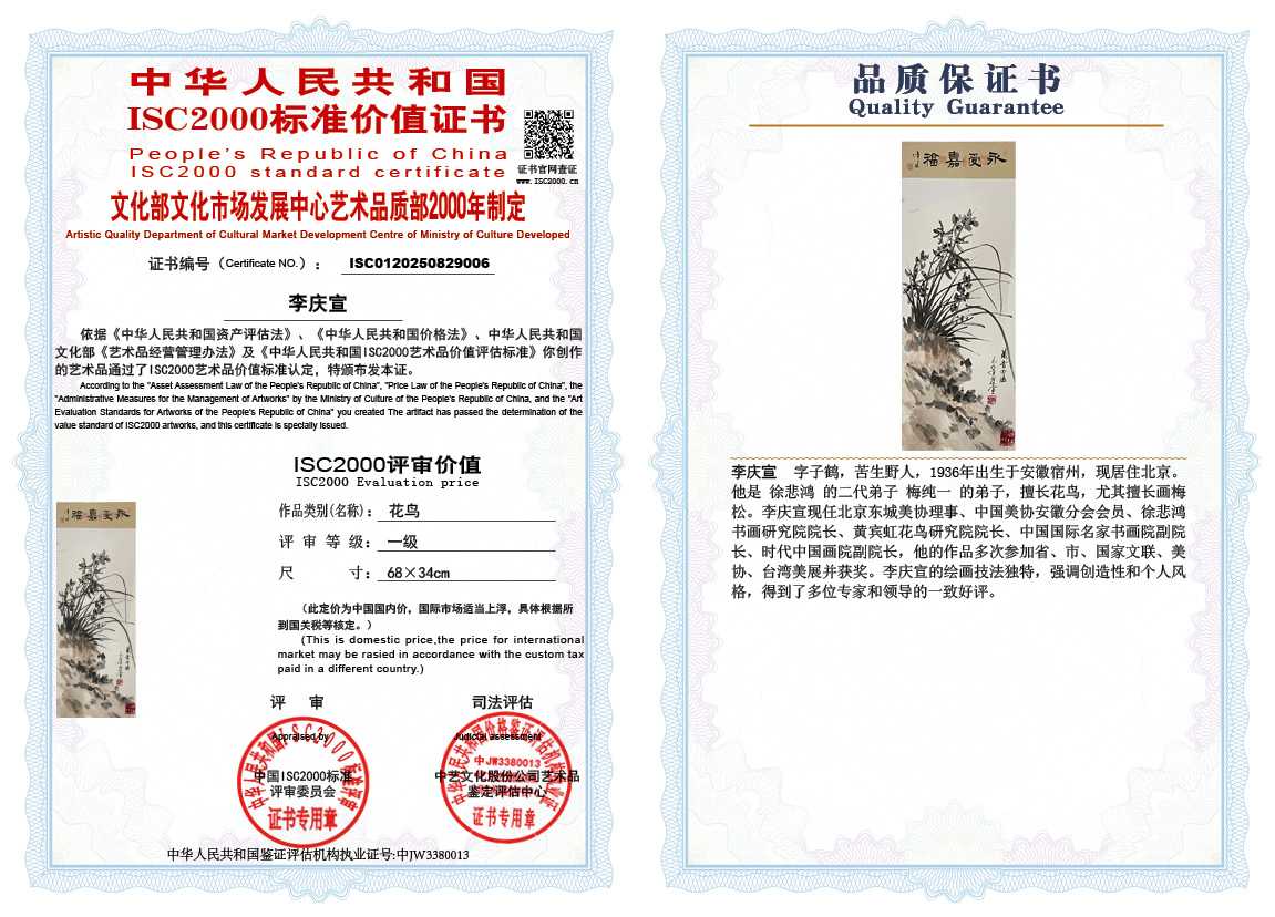 李庆宣006《花鸟》
