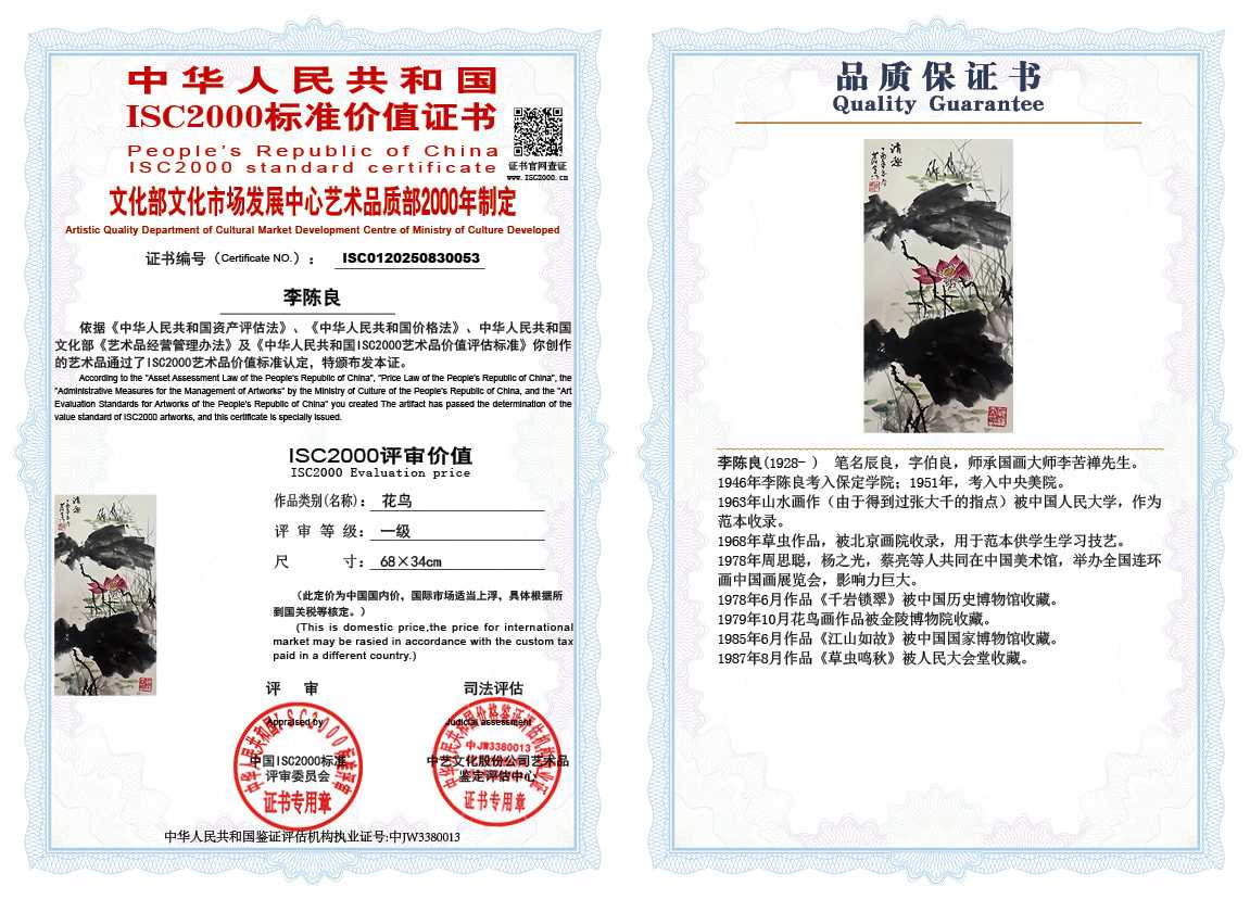 李陈良053《山水》