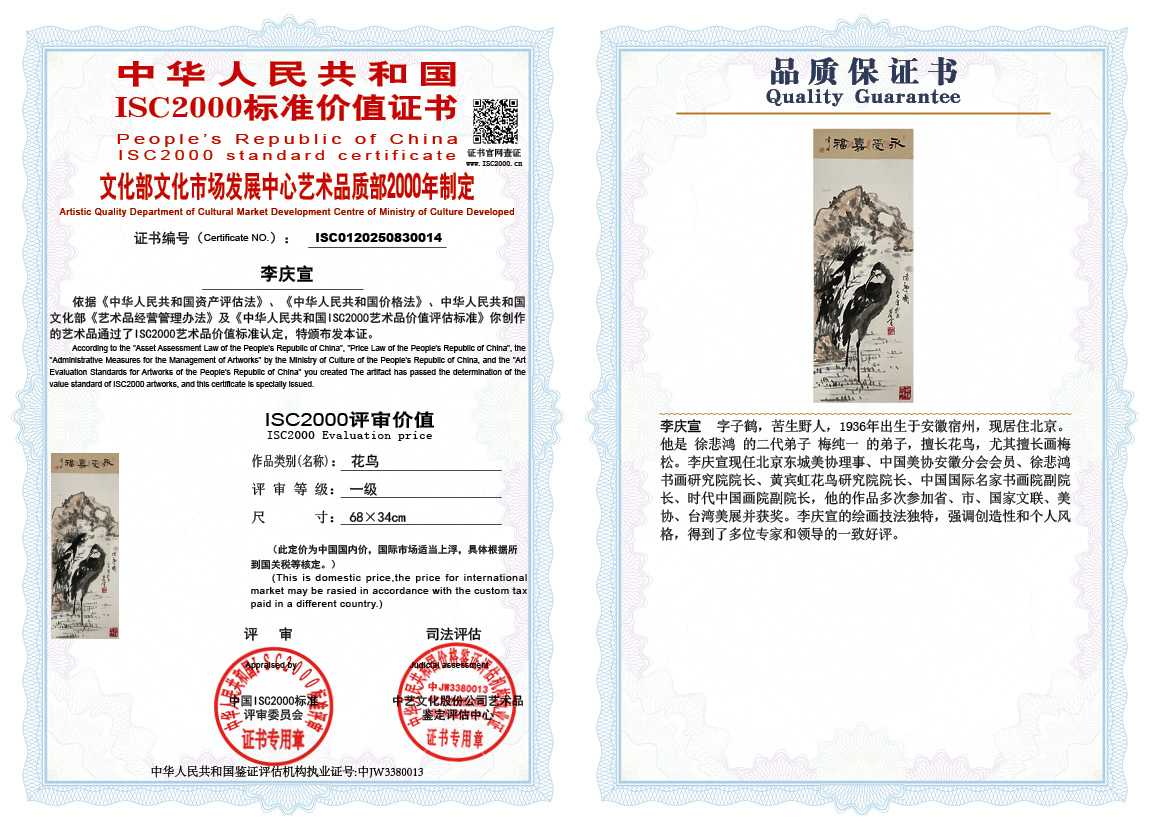 李庆宣014《花鸟》